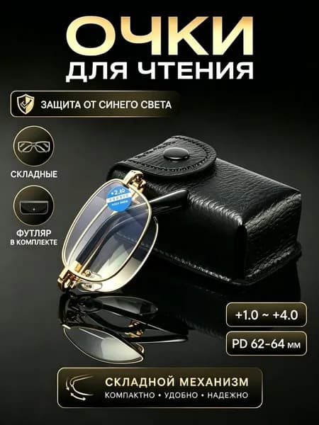 Очки компьютерные
