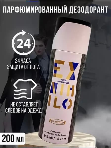 Дезодорант Парфюмированный