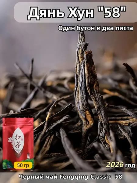 Юньнаньский красный чай премиум-класса 5А, 50 г, освежающий