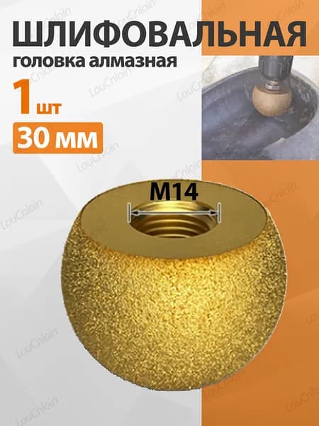 Круг шлифовальный 30 x 24 x M14