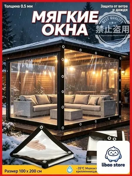 Тент прозрачный ПВХ (Мягкие окна) 1х2 м для беседки и террасы защитный от дождя и ветра с металлическими люверсами морозостойкий