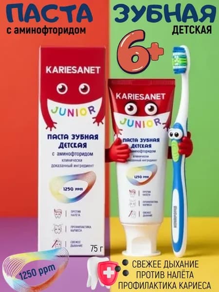 Детская зубная паста KARIESANET JUNIOR с аминофторидом, 75 г