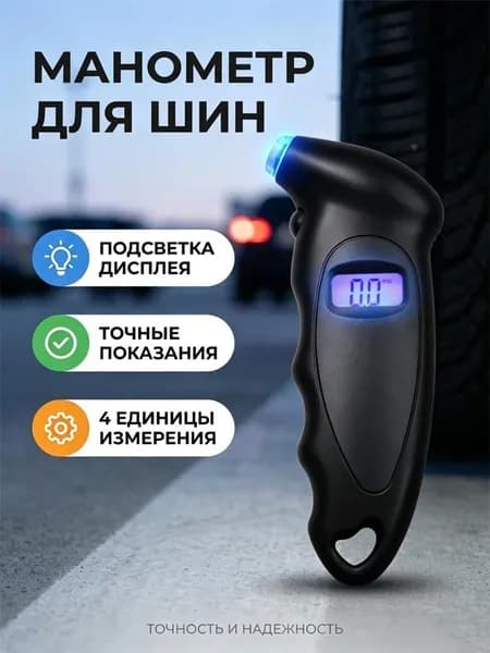 Манометр автомобильный, 1 шт.