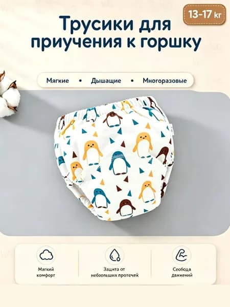 Тренировочные трусики для малышей многоразовые, впитывающие, 1 штука для мальчиков и девочек