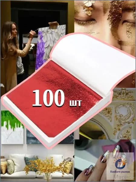 Золотая поталь 100 листов для творчества