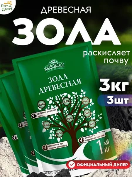Природное удобрение Зола древесная, 3 шт по 1 кг (3 кг)