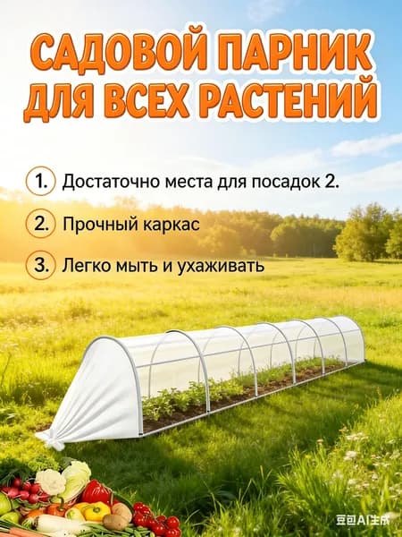 Парник, теплица 3.45х2.67х1.45 м abs пластик