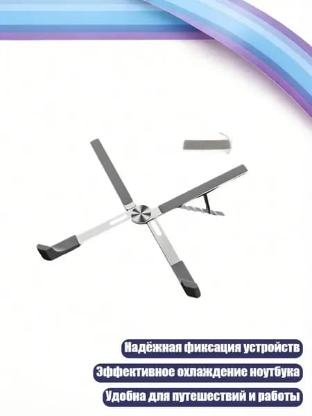 Алюминиевая регулируемая подставка для ноутбука, Серебро