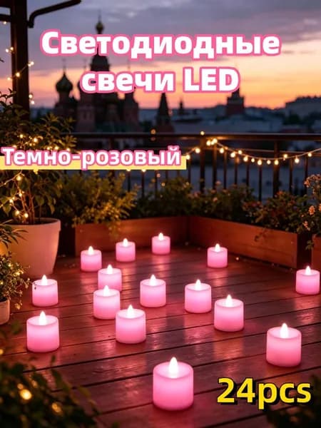 Свечи поминальные, 4.4 см х 3.5 см, 24 шт