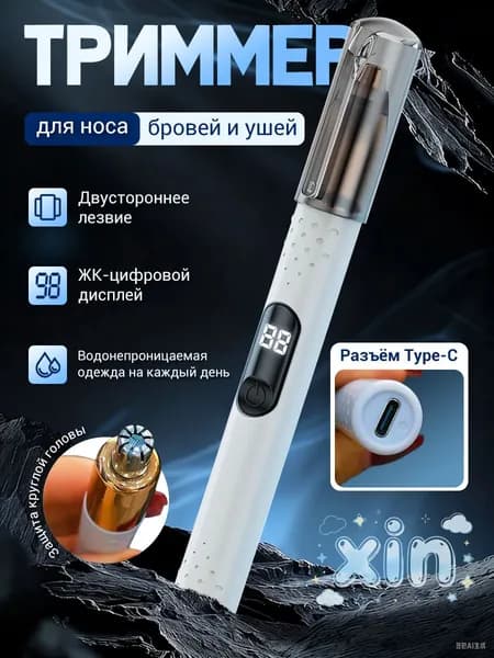 Триммер для носа и ушей XJ28-1397-1pc, кол-во насадок 1
