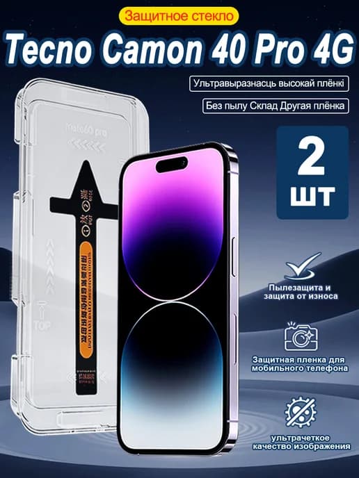 2шт защитное стекло Tecno Camon 40 Pro 4G