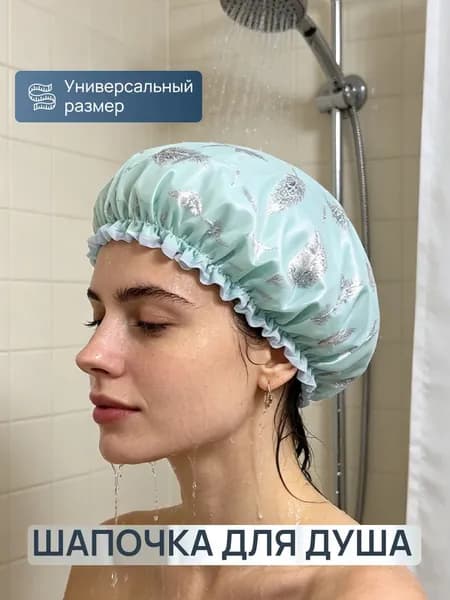 Шапочка для душа многоразовая ,двухслойная, женская, водонепроницаемая для душа, бани, сауны