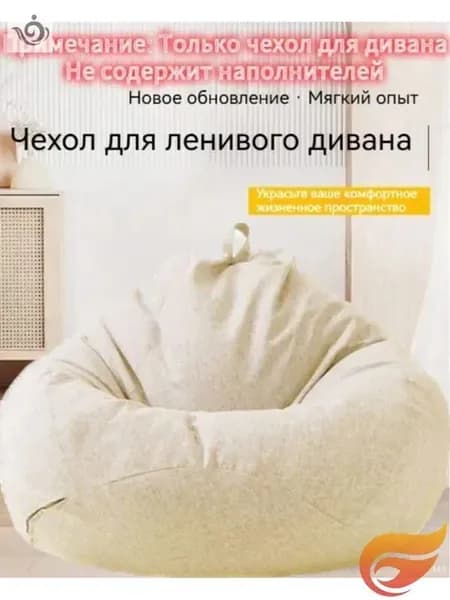 Кресло-мешок Шезлонг, Синтетическая дышащая сетка, Размер M,белый