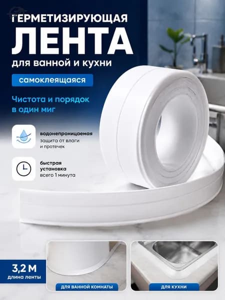 Плинтус для столешницы ,320см