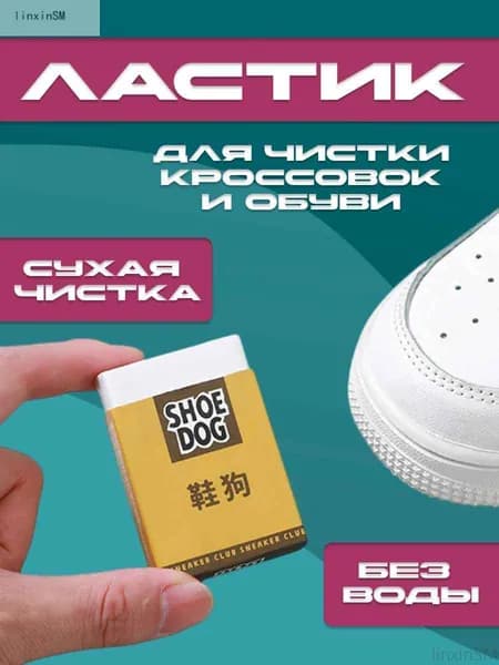 Щетка для одежды, обуви
