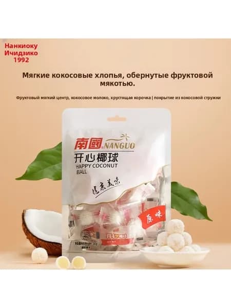 Hainan Specialty Nanguo Happy Coconut Ball (Оригинальный) 100 г Закуска-