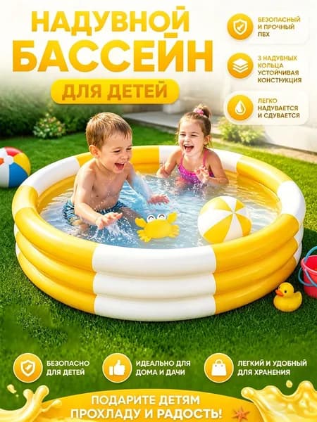 Бассейн детский, надувной круговой