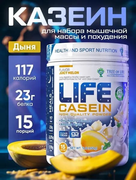 Казеиновый протеин Tree of Life Life Casein, 450 гр, 15 порций, сочная дыня