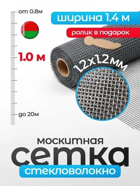Полотно москитной сетки на окно 1,4*1 метра