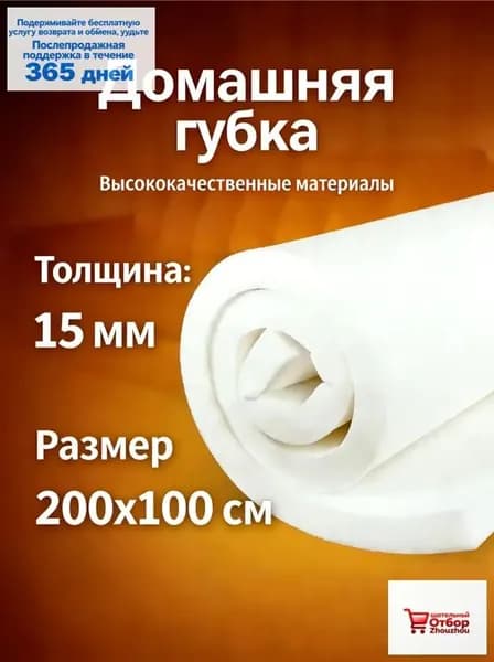 Высококачественная мебельная губка