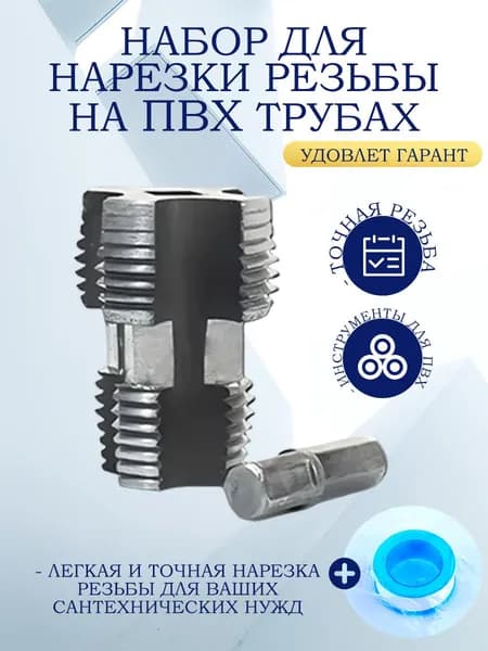 Двойная насадка для нарезки резьбы на трубах PPR для сверл с внутренней резьбой, подходит для водопроводных труб диаметром 1/2 и 3/4 дюйма