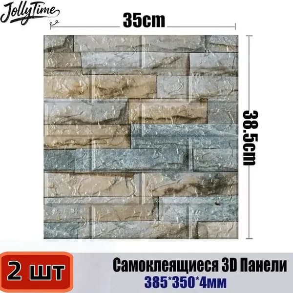 2 шт Самоклеящиеся Мягкие 3D Панели Для Стен 385*350*4мм - Тепло, Звукоизоляция, Защита!