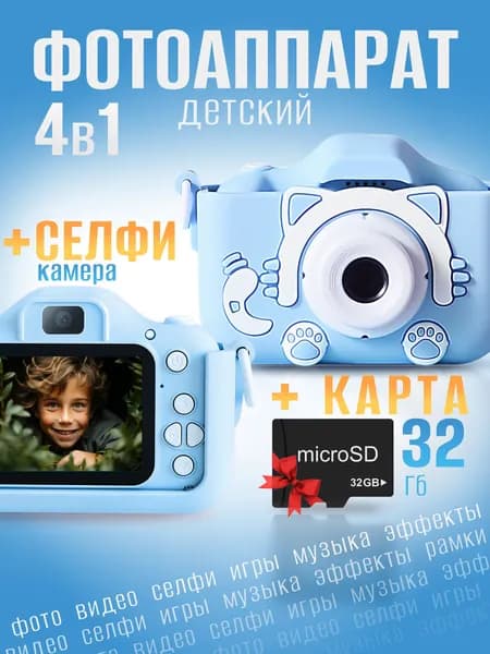 фотоаппарат детский,Голубой кот, с картой памяти объемом 32 ГБ,Отличный подарок для девочек