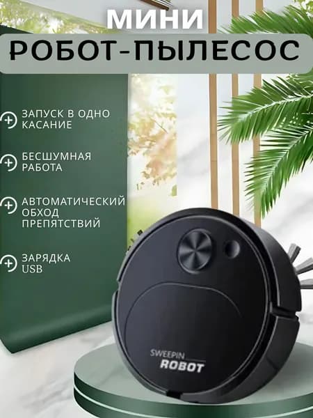 Market1 Робот-пылесос Mi-пылесос, черный