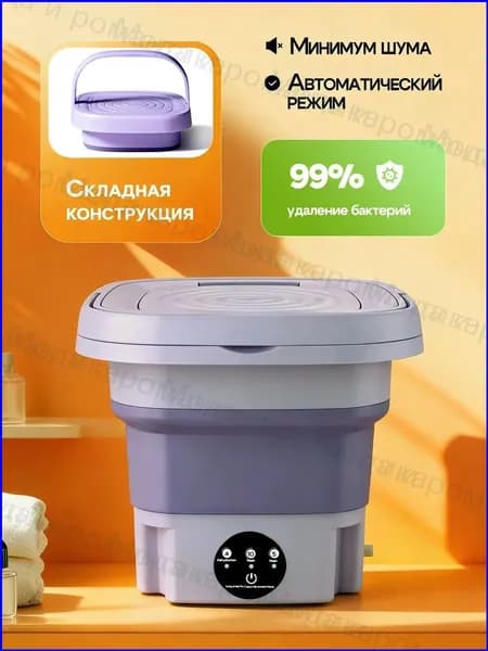 Стиральная машина мини складная 12 л с отжимом