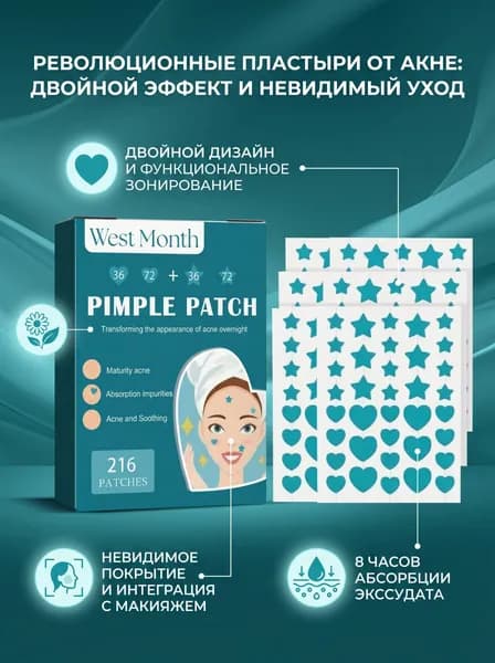 Патчи для акне Hydrocolloid, невидимые и дышащие, для защиты кожи и уменьшения воспалений, 216 шт.