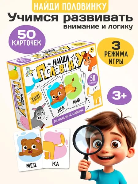 Игра настольная на внимательность "Найди половинку", соединяй, читай, запоминай. ( Десятое королевство)