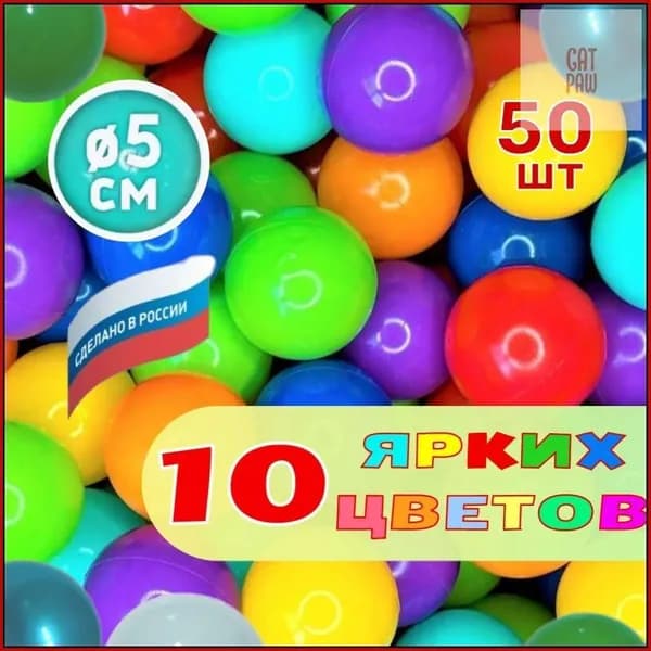 Шарики для сухого бассейна, 50 шт