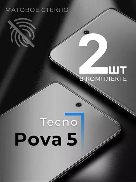 Матовое стекло на Tecno Pova 5