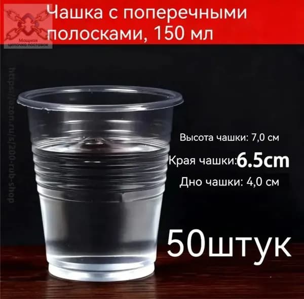 Стаканы одноразовые 150 мл для рассады и напитков. 50 шт