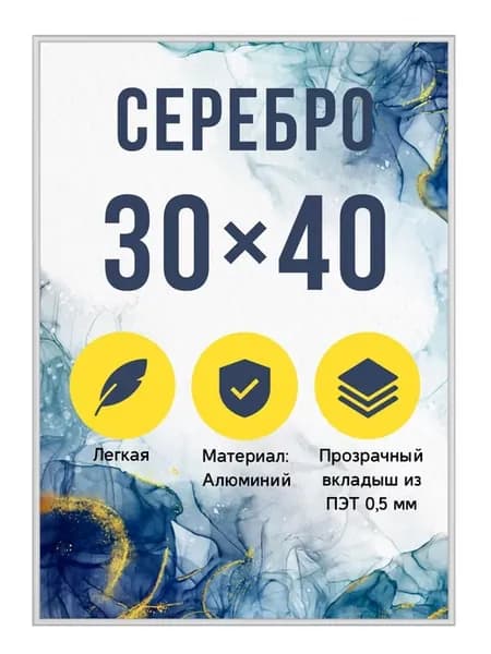 Металлическая рамка 30х40 см