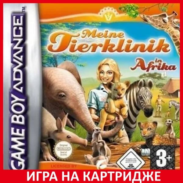 Игра Мой центр животных в Африке (My Animal Centre in Africa) GBA Картридж на Nintendo game boy advance Английская версия