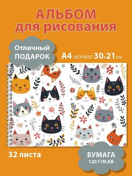 Альбом для рисования А4 на гребне с котиками