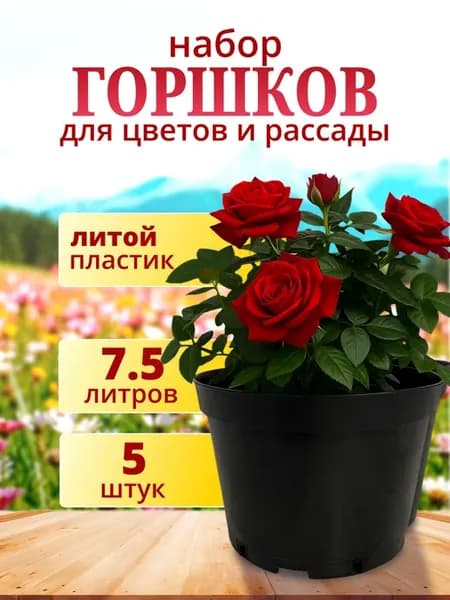 Горшок для рассады 7,5л набор 5шт черный
