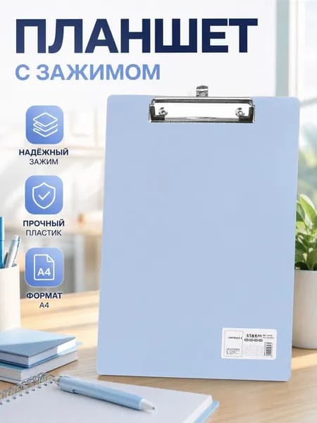 Планшетная доска, 1 шт.