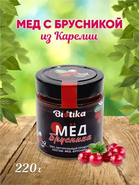Мед с брусникой из Карелии натуральный, баночка 220 грамм, Biotika