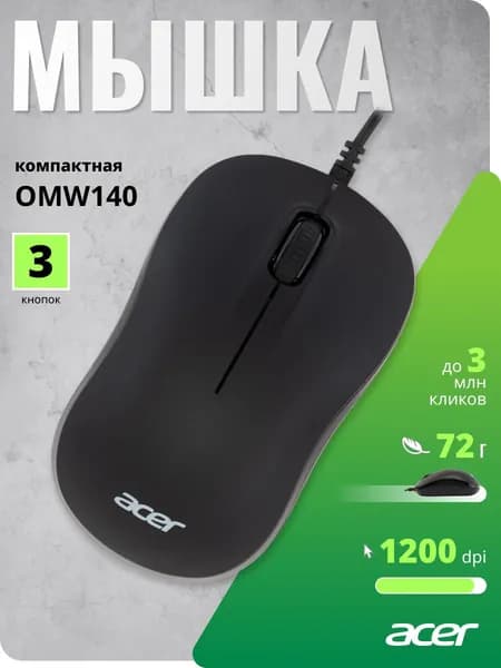 Мышь Acer OMW140 черный (1200dpi) USB (3 кнопки)