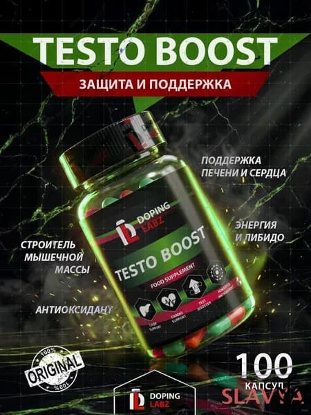 Бустеры тестостерона