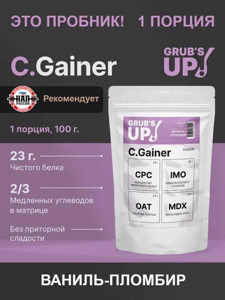 Белково-углеводный коктейль (гейнер) Grub's up! C.Gainer ваниль-пломбир 100гр