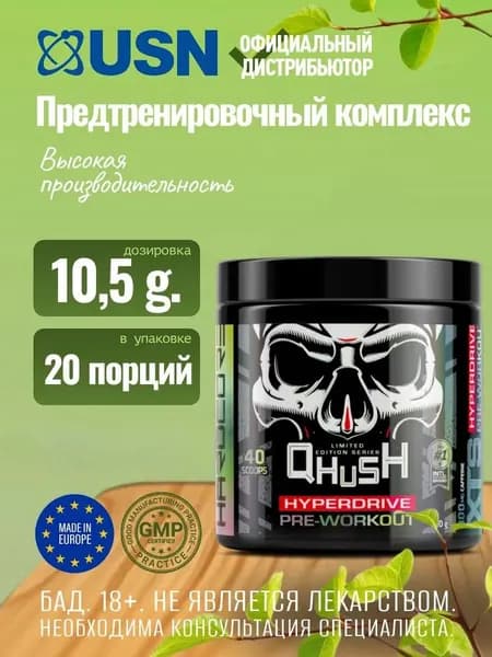 USN (SAR) Qhush Hyperdrive Pre-Workout (210 гр) без вкуса