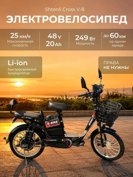 Электровелосипед Shtenli V-8L Cross 48V20A колхозник, пробег 55-60 км со съемной аккумуляторной батареей