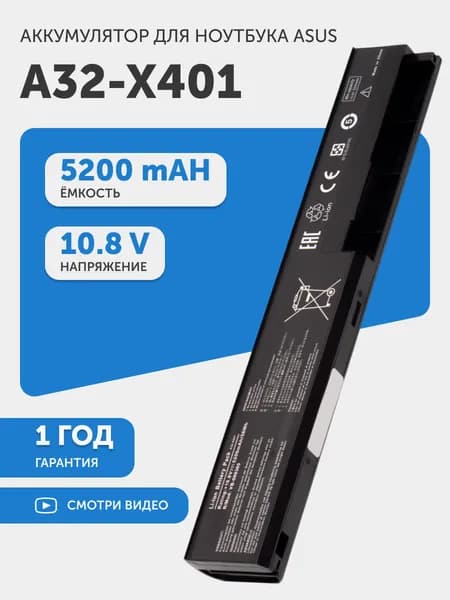Аккумулятор A31-X401 для Asus F301, S301, 10.8V, 5200mAh, 56.2Wh, Li-ion