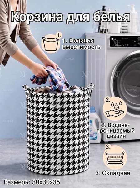 Корзина для белья, 25 л, 1 шт