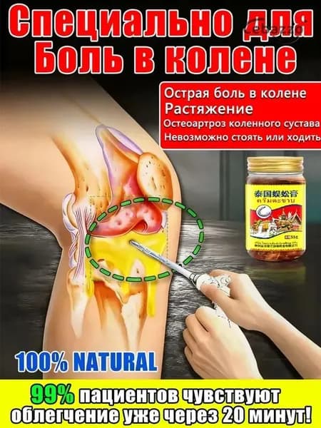 монастырская травница мазь для суставов/мазь от боли в коленях 55g