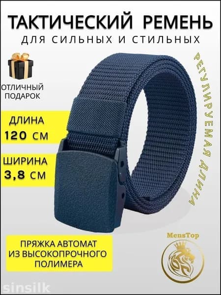 Ремень