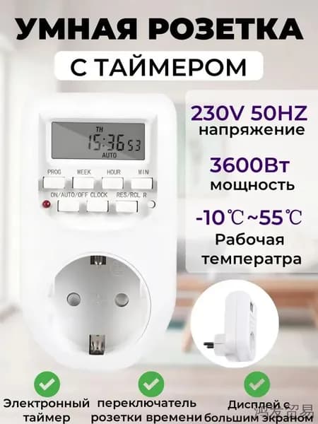 Розетка с таймером, электронный, Цифровой контроллер для лампы, для фитолампы, подсветки рассады и растений.